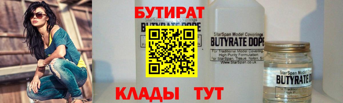 БУТИРАТ 1.4BDO  Вход с VPN  Малоярославец 