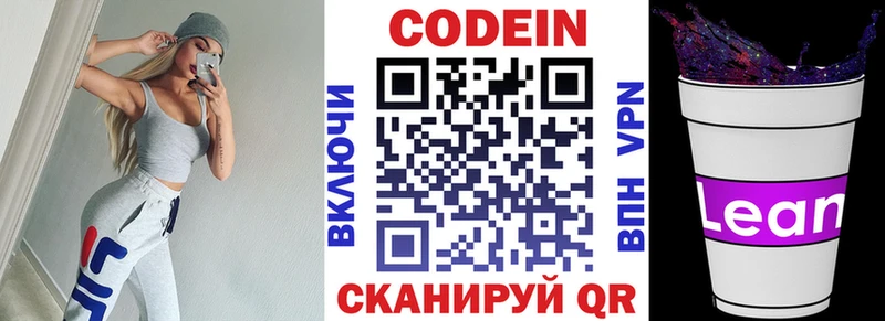 Кодеин Purple Drank  Малоярославец 