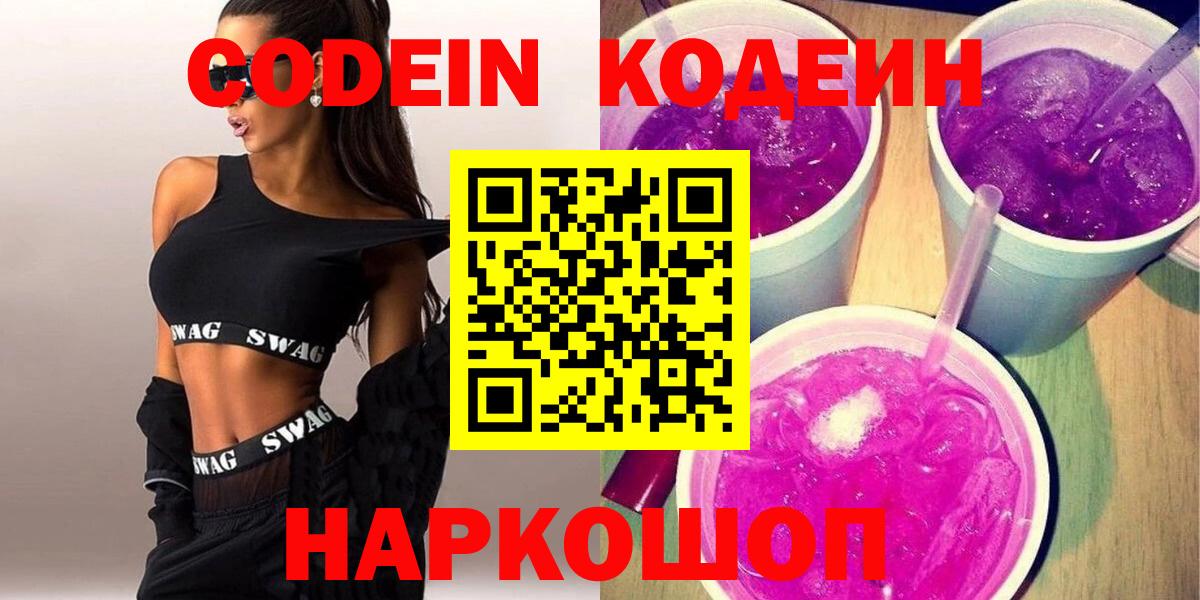 Codein Purple Drank Малоярославец