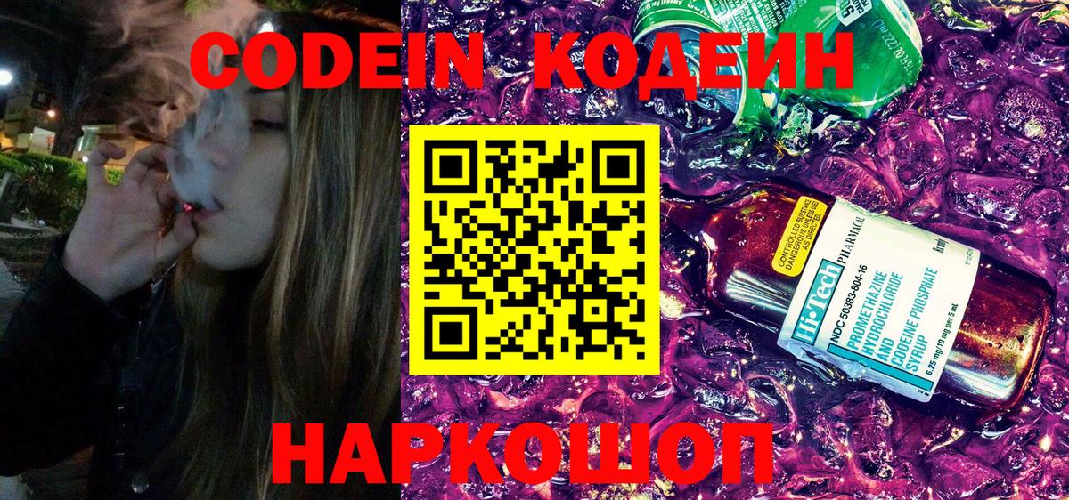 Codein Purple Drank  Вход с VPN  Малоярославец 