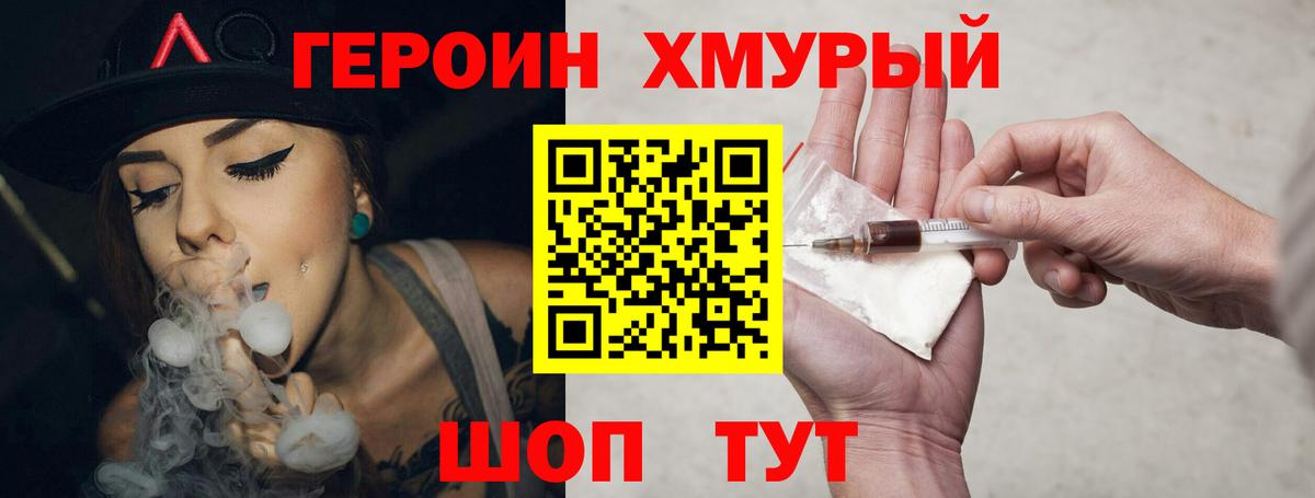 Героин хмурый Малоярославец