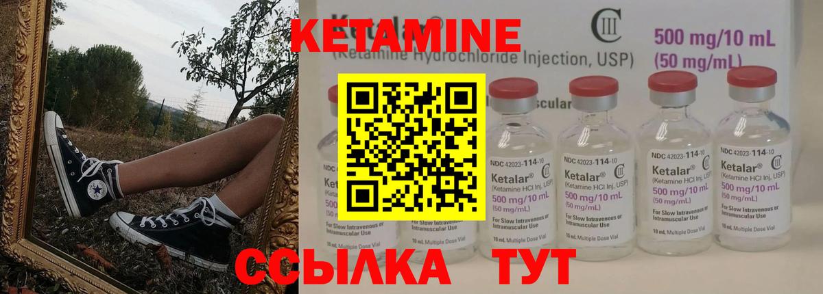 Кетамин ketamine Малоярославец